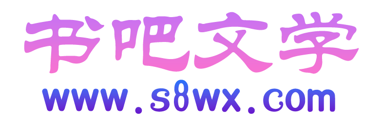 书吧文学